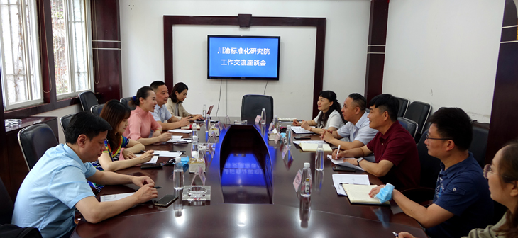 服務成渝地區(qū)雙城經(jīng)濟圈建設---川渝標準化院共商合作事宜.jpg