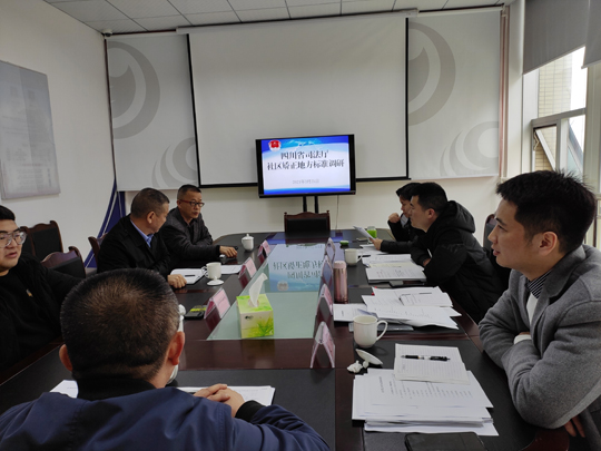質(zhì)量與認(rèn)證研究中心赴崇州開展工作調(diào)研.jpg
