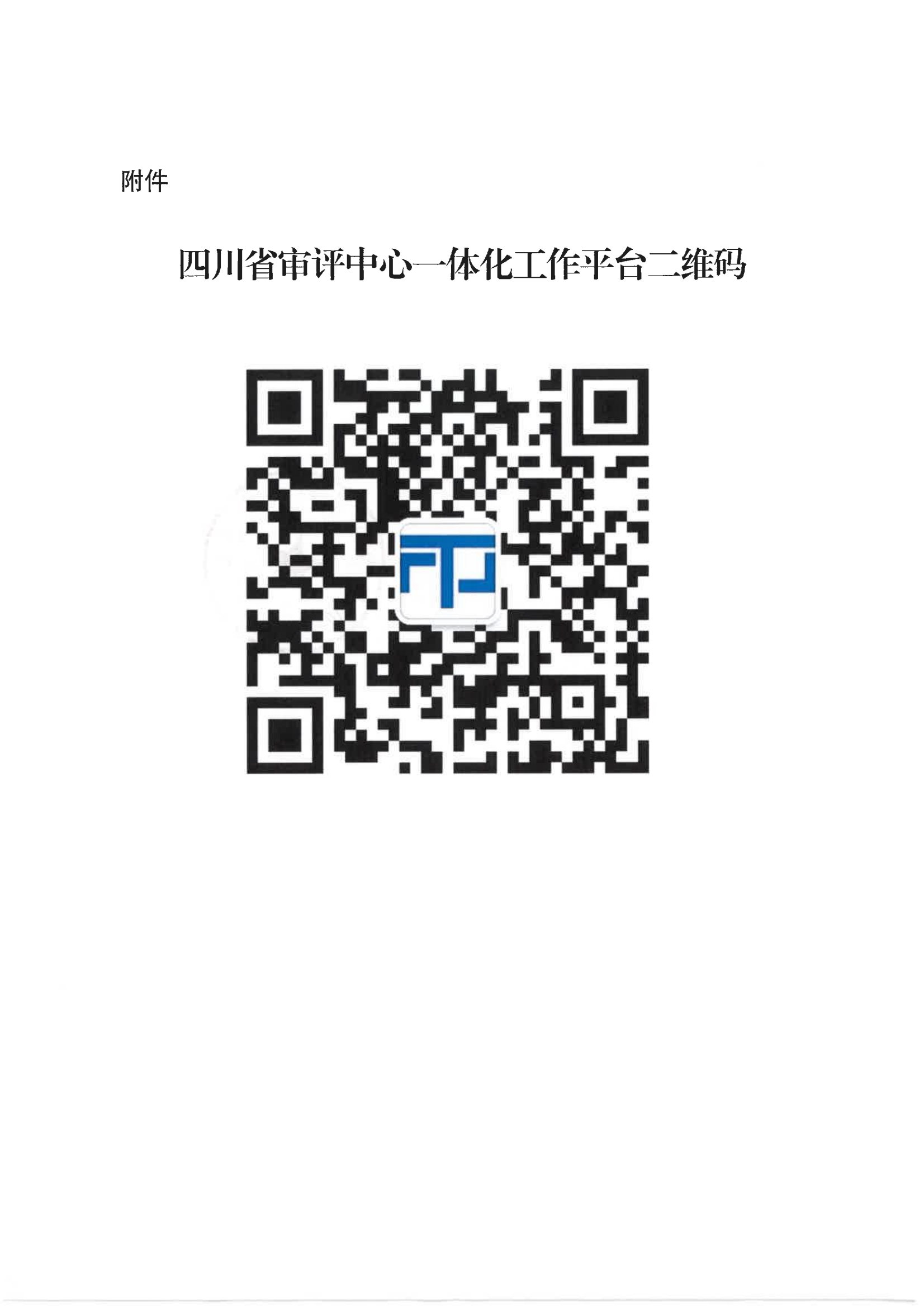 關(guān)于開展2025年四川省特種設(shè)備壓力管道檢驗(yàn)員考試報(bào)名工作的通知_03.png