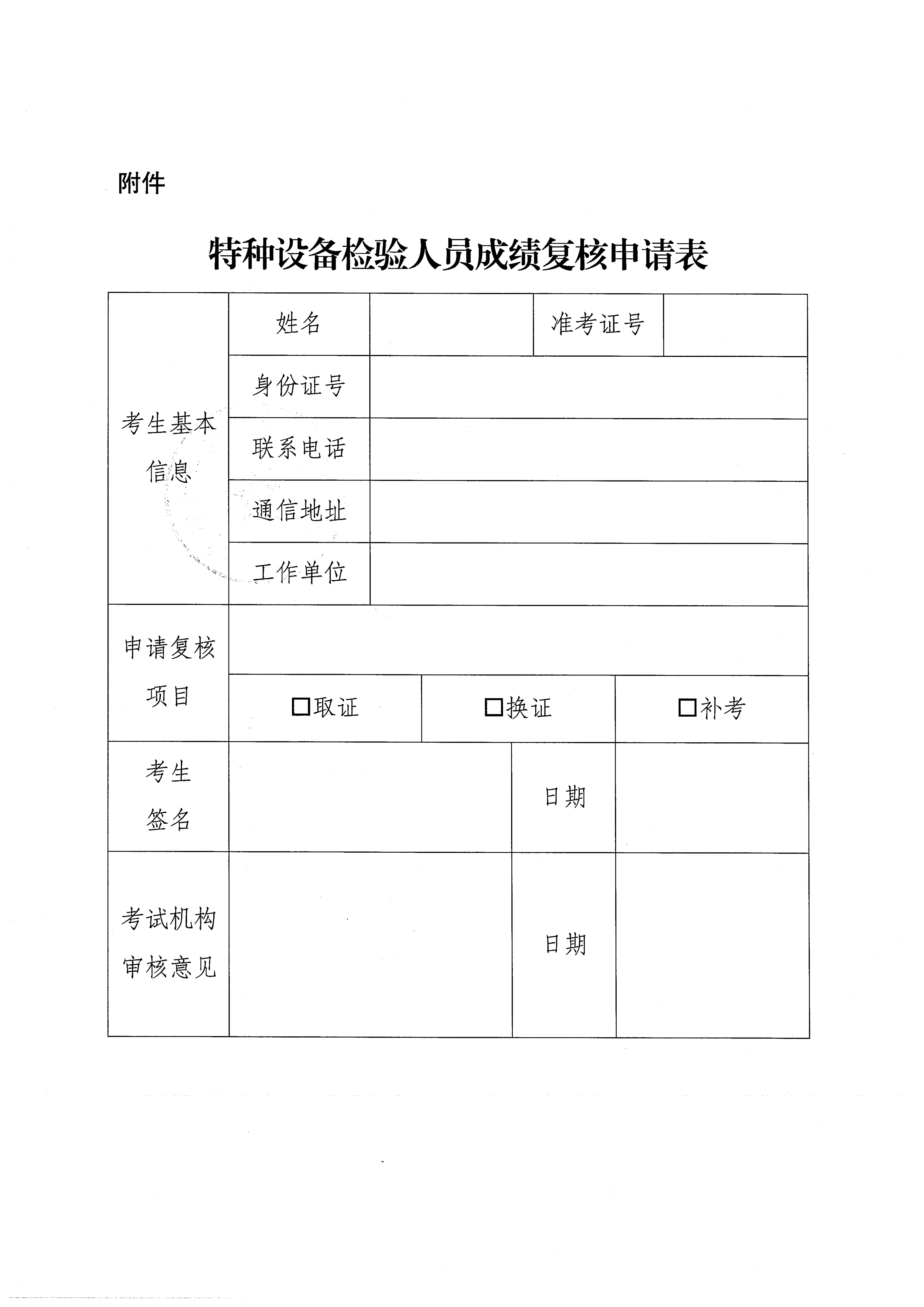 關(guān)于2025年四川省特種設(shè)備檢驗(yàn)人員資格認(rèn)定氣瓶檢驗(yàn)員考試結(jié)果查詢的通知_04.png