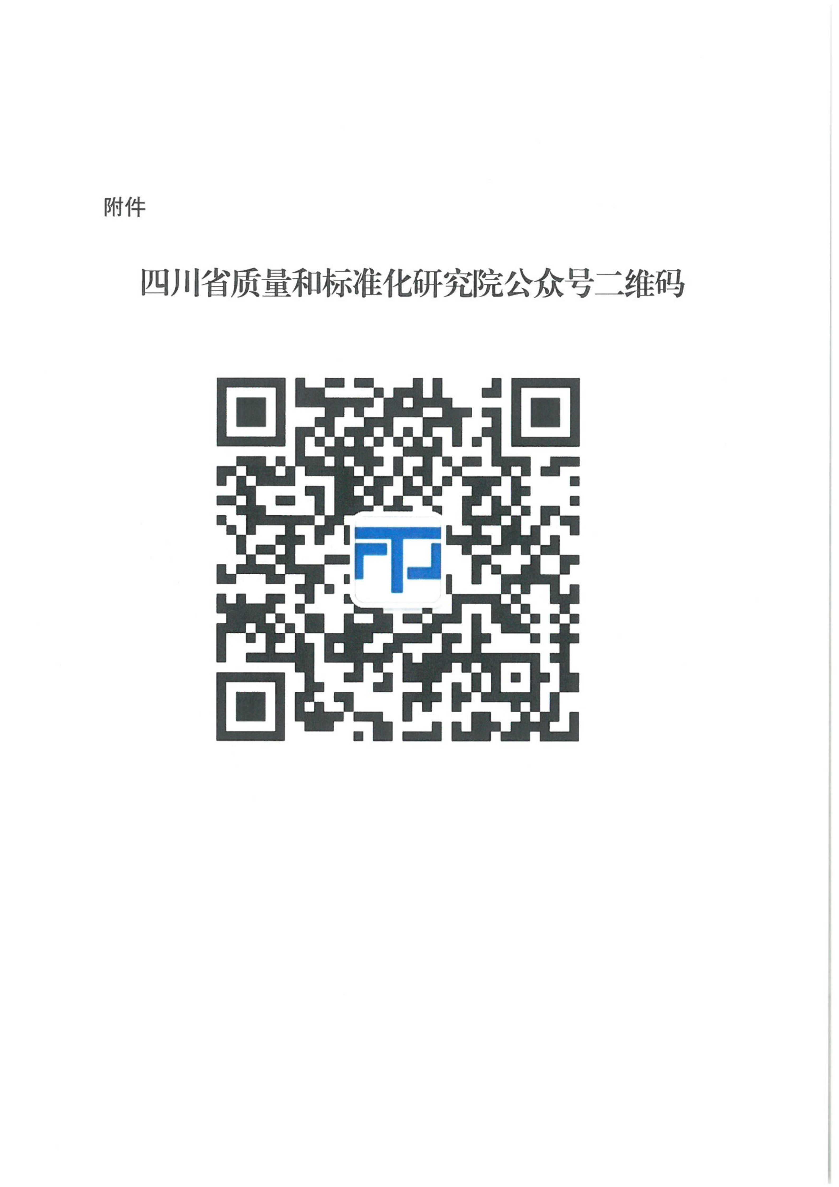 關(guān)于開展2026年四川省特種設(shè)備檢驗(yàn)人員資格認(rèn)定電梯檢驗(yàn)員考試報(bào)名的通知_04.png